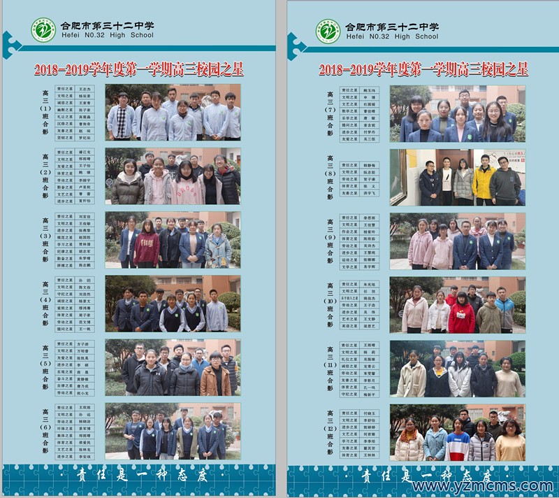 2018-2019学年度第一学期高三年级校园之星