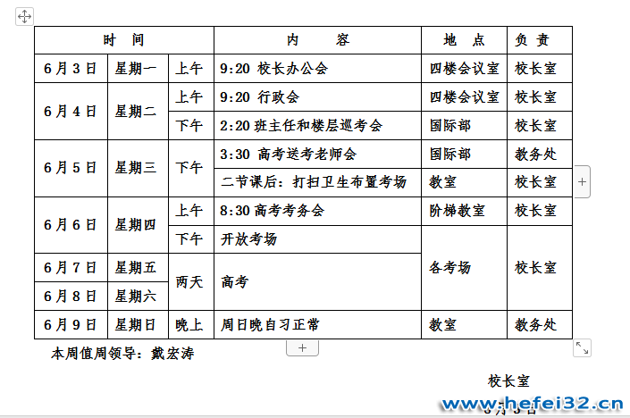 合肥市第三十二中学2018-2019学年度第二学期第十七周工作安排