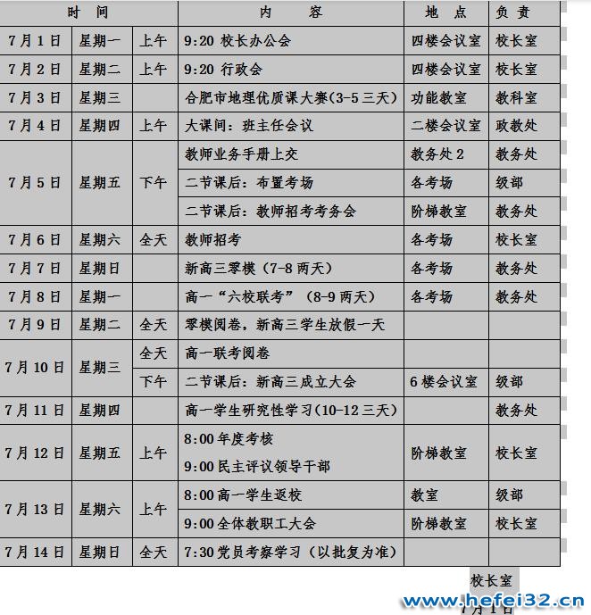 合肥市第三十二中学2018-2019学年度第二学期期末工作安排