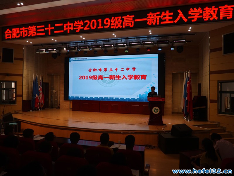 播种理想，扬帆起航——合肥市第三十二中学2019级高一新生入学教育