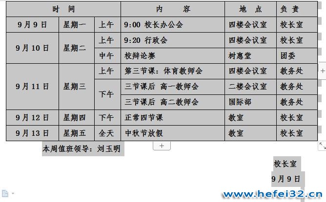 合肥市第三十二中学2019-2020学年度