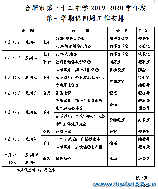 合肥市第32中学2019-2020学年度第一学期第四周工作安排