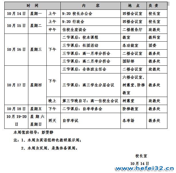 合肥市第三十二中学2019-2020学年度第一学期第八周工作安排