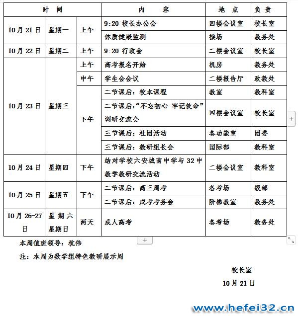 合肥市第三十二中学2019-2020学年度第九周工作安排