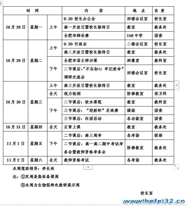 合肥市第三十二中学2019-2020学年度第一学期第十周工作安排