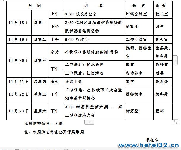 合肥市第三十二中学2019-2020学年度第一学期第十三周工作安排