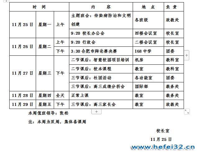 合肥市第三十二中学2019-2020学年度第一学期第十四周工作安排