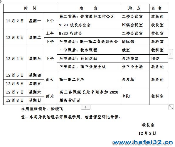 合肥市第三十二中学2019-2020学年度第一学期第十五周工作安排