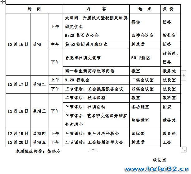 合肥市第三十二中学2019-2020学年度第一学期第十七周工作安排