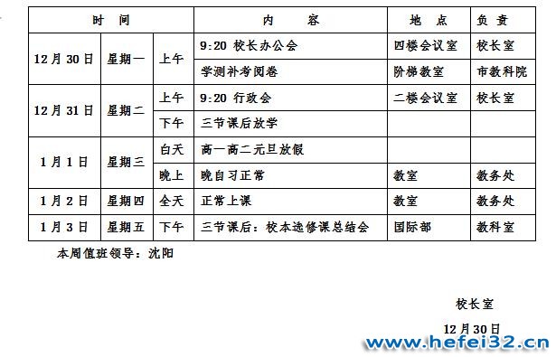 合肥市第三十二中学2019-2020学年度第一学期第十九周工作安排