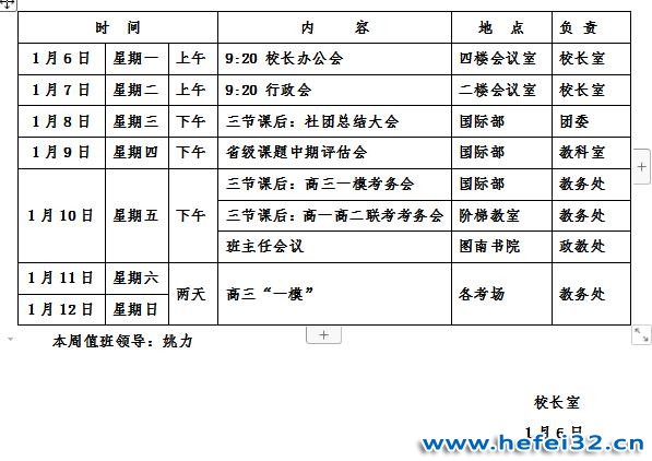 合肥市第三十二中学2019-2020学年度第一学期第二十周工作安排