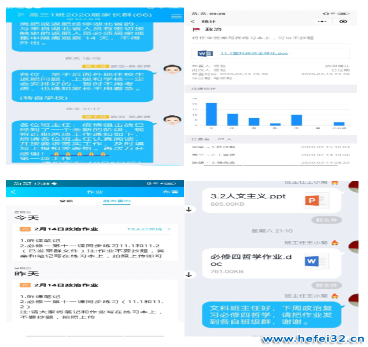 “病魔无情，师者有爱”系列报道之三-----众志成城，32中政治组在行动