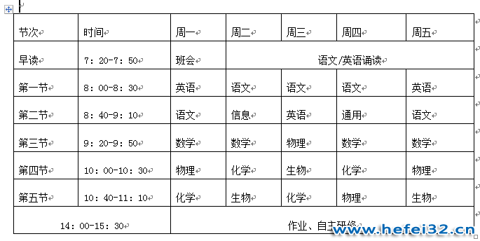 合肥三十二中延期开学第四阶段（3月2日起）线上教学安排表