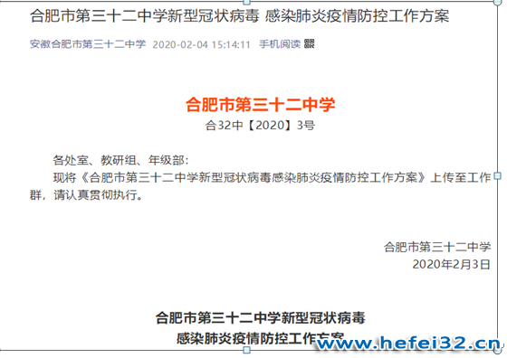 共克时艰  直面高考 ——合肥32中高三年级部抗疫进行时