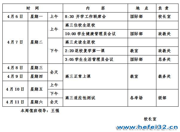 合肥市第三十二中学2019-2020学年度第二学期第八周工作安排