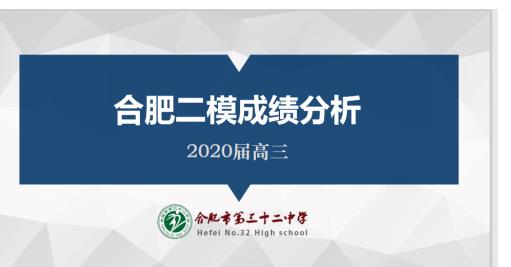 匠心育人，砥砺前行——我校召开高三二模质量分析会