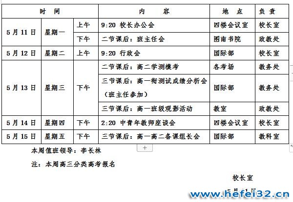 合肥市第三十二中学2019-2020学年度